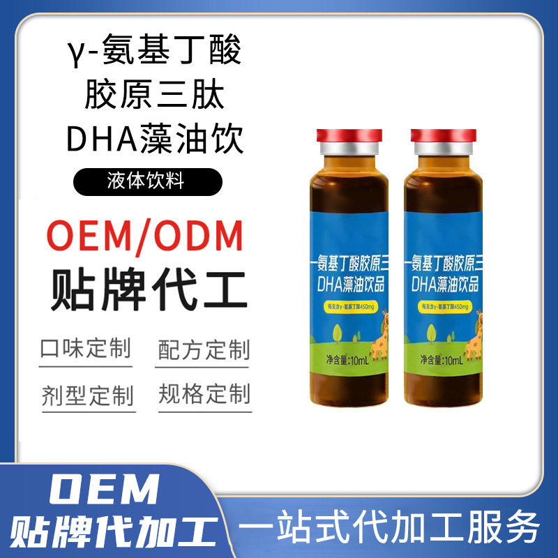 OEM オーダーメイド γ-アミノ酪酸子供と青少年の発育リジンコラーゲン三ペプチド DHA 藻類オイルドリンク|undefined