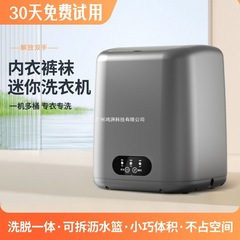 下着洗濯機全自動洗濯一体小型靴下洗濯機ミニ下着大容量