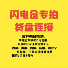 向XYCS 闪电仓专拍货盘 售后请先联系店铺VX解决 18173117190