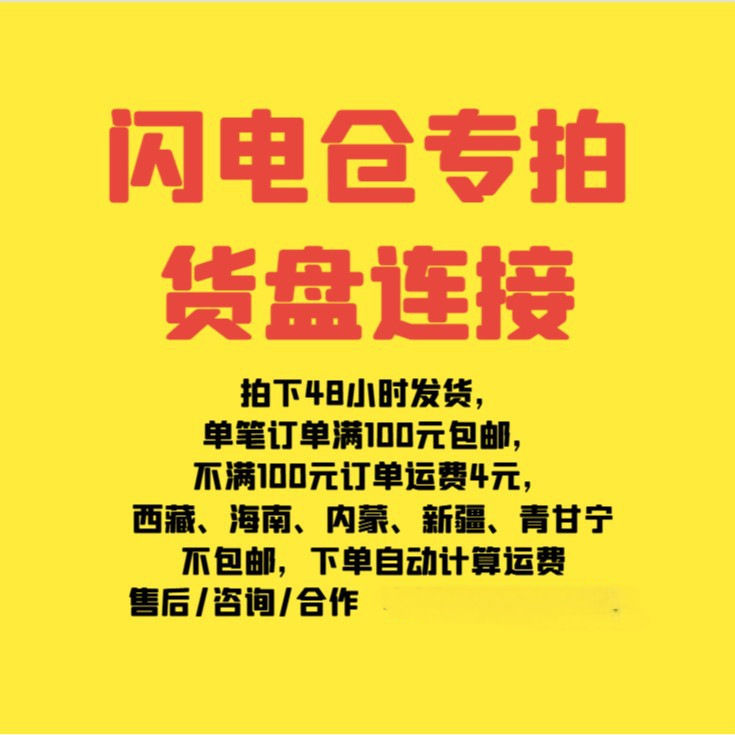 YLBL 闪电仓专拍货盘  链接编号2026 店铺客服VX号HZX800888
