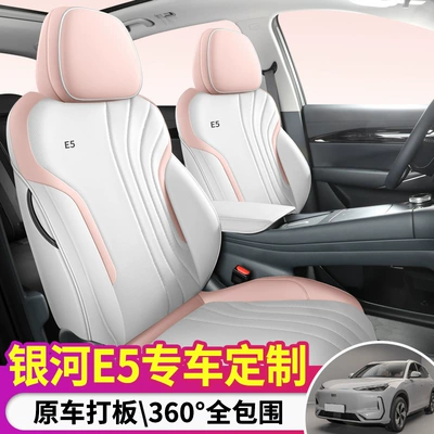 Modelə uyğun (Original) oturacaq örtükləri — E5 seat cover full surround car