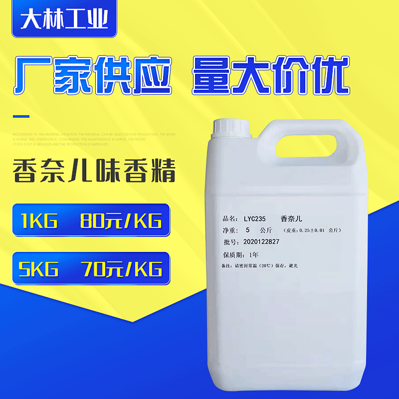 厂家供应日用香精 现货洗衣液香水香精 日用日化香精留香久