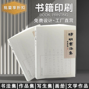 Printing Calligraphy Works, Photography Albums, Art Collections, Art Exhibition Brochures, Calligraphy and Painting Printing, Custom Printing