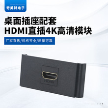 桌面插座面板配套 HDMI直插4K高清模块 高清电视家装布线插座面板