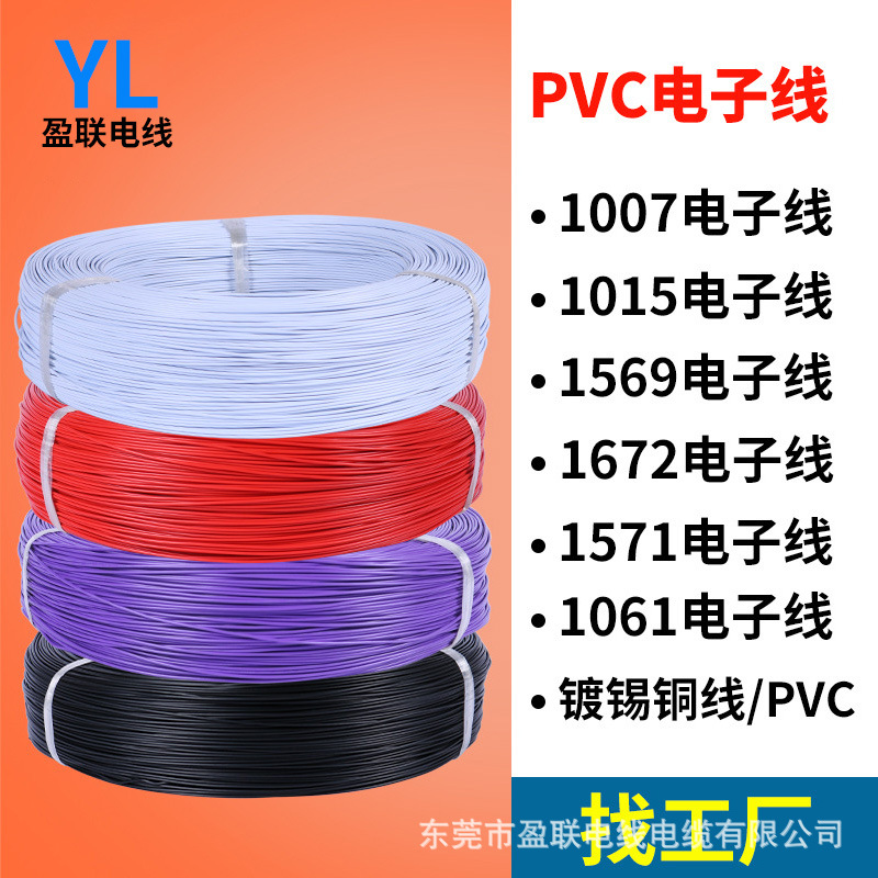 厂家生产批发 美标UL1061-16~28AWG镀锡铜 电子导线PVC单芯电子线