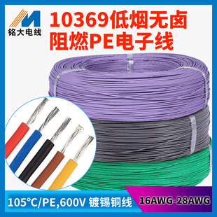 10369�͟��o�u��20AWG 22AWG��ȼ�h����a�~о����B�Ӿ��S��ֱ�N