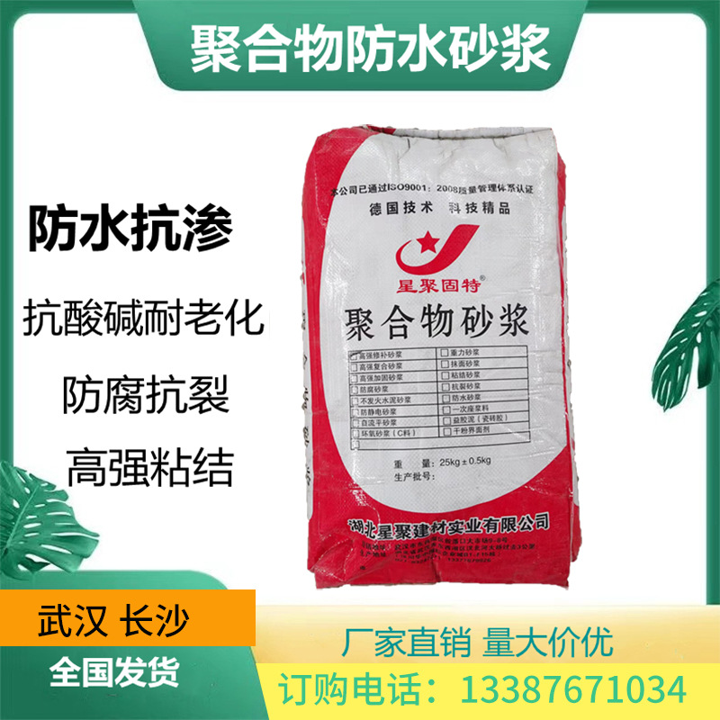 聚合物防水砂浆 化工仓库、粮食储备库、食品仓库的防潮防渗工程