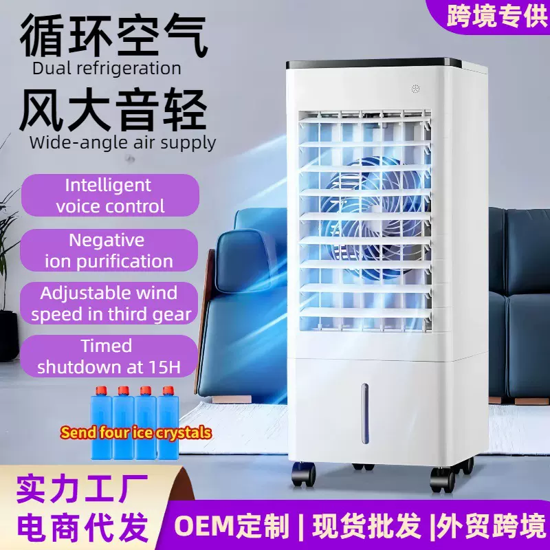 空调扇批发跨境水空调扇制冷强劲宿舍加水路智能冷风扇智能制冷