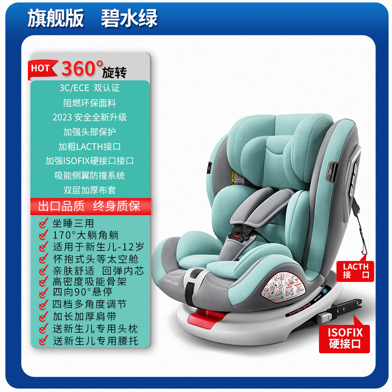 Flagship version of blue water green [isofix+latch+360°Rotation】+side protection+170°Lying angle +90°Hover