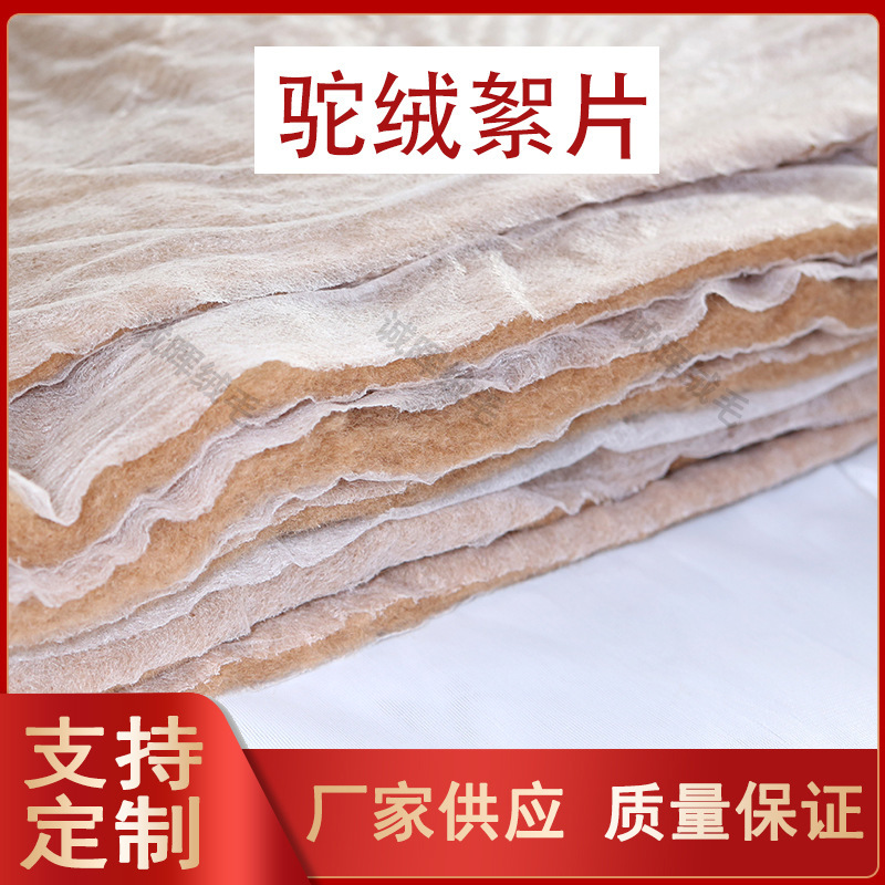 Manufacturer wholesale camel wool batting, needle-punched camel wool batting, camel wool for filling quilts and clothing