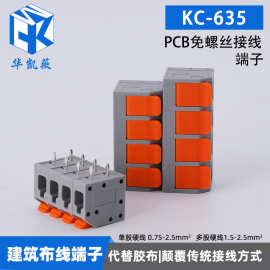 快速接线端子kc-635软硬并线连接器端子两位按压式接线端子