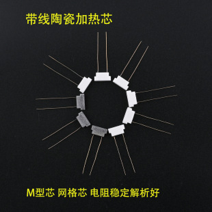 Ceramic wired atomization core heating wire reconstruction of 12345 generation original factory reconstruction bowl ceramic core New M net