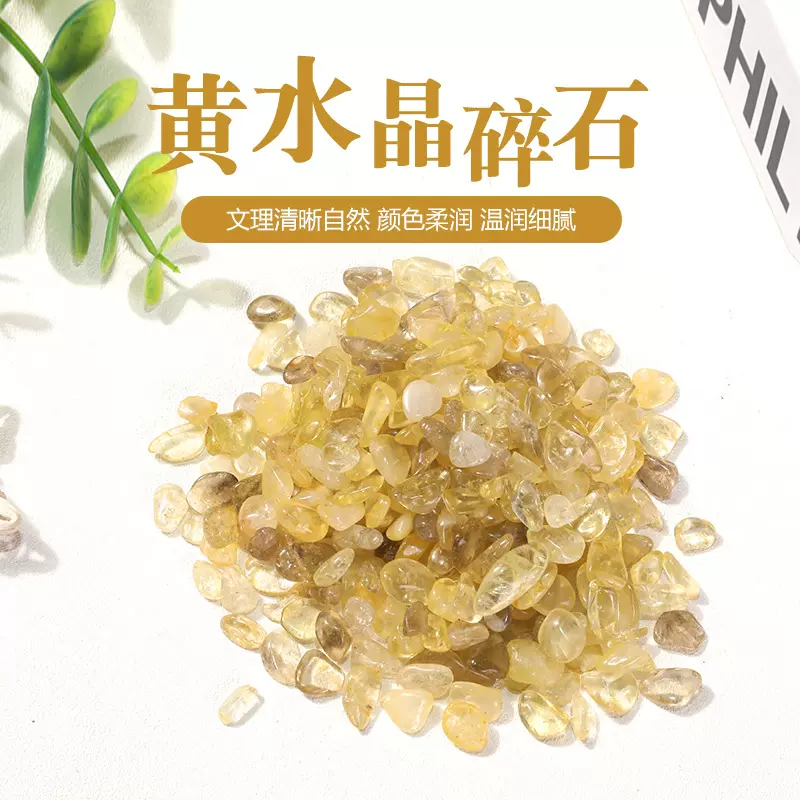 现货供应黄水晶碎石 鱼缸装饰石盆栽花盆铺面 饰品配饰材料碎石
