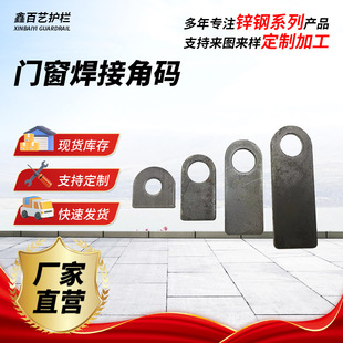 Rolling door iron angle code door and window bending code flat angle code fence connector welding expansion wire holder long round head ear piece