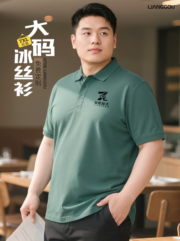 Extra Large Size Ice Silk T-Shirt Work Uniform with Logo Printed, Summer Uniform for Restaurant and Hotel Staff, Plus Size Workwear Extra Large Size Ice Silk T-Shirt Work Uniform with Logo Printed, Summer Uniform for Restaurant and Hotel Staff, Plus Size Workwear