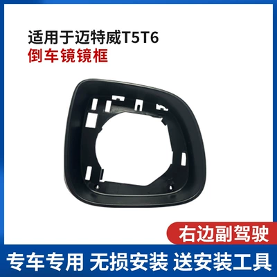 Mirror Bottom Shell Reflector Frame – Rear mirror/rearview mirror assembly - passenger-right-border