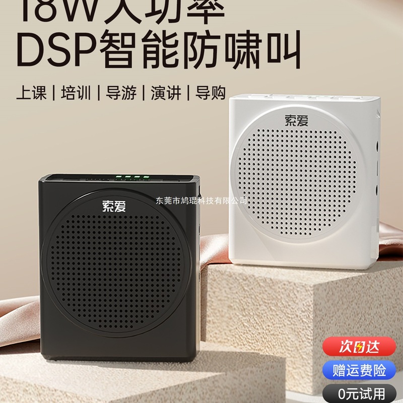 索爱S638小蜜蜂扩音器无线教师用上课喇叭超大声喊话器导游扬声器|undefined
