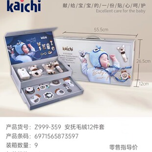 Karcher Kaichi Baby Newborn Baby Soothing Rattle Full Moon Gift 12-Piece Set Newborn Baby Sleeping Gift Box