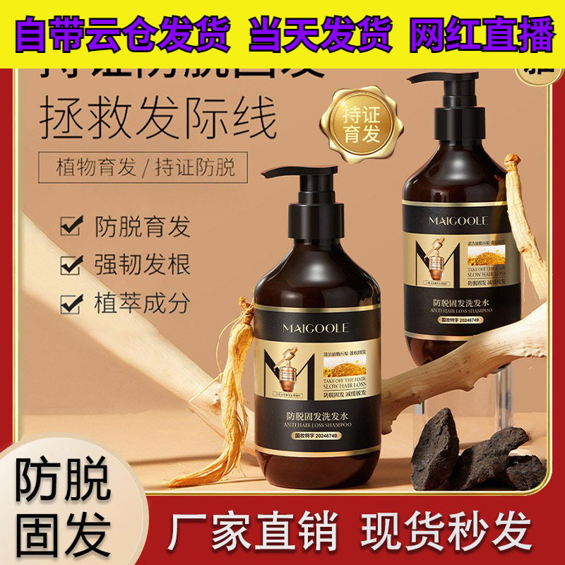 玫黛琳防脱固发洗发水何首乌固发防脱去屑控油止痒洗发水厂家批发|undefined