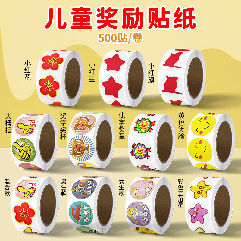 Children's reward sticker small red flower thumb star cartoon praise sticker smiling face kindergarten cute encouragement sticker