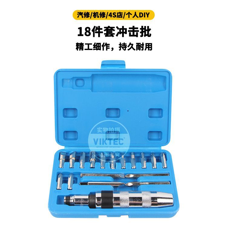 18件套冲击批螺丝刀冲击螺丝批组套冲击改锥五金工具汽保工具