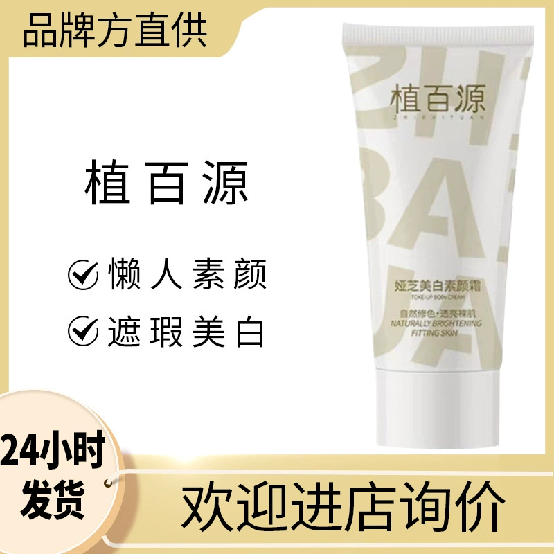 Zhibaiyuanya Zhimei белый налет крем для тела ложный белый консилер Осветляющий цвет кожи увлажняющий Ниацинамид питательный оптовая продажа