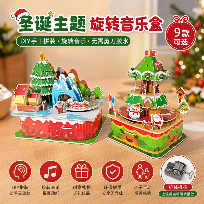 Christmas 3D Puzzle Children's Music Box Handmade Gift Puzzle Toy Educational Toy DIY Decoration Christmas 3D Puzzle Children's Music Box Handmade Gift Puzzle Toy Educational Toy DIY Decoration