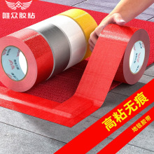 布基胶带单面强力50米红色地胶地膜装修遮蔽警示无痕不留胶地毯胶