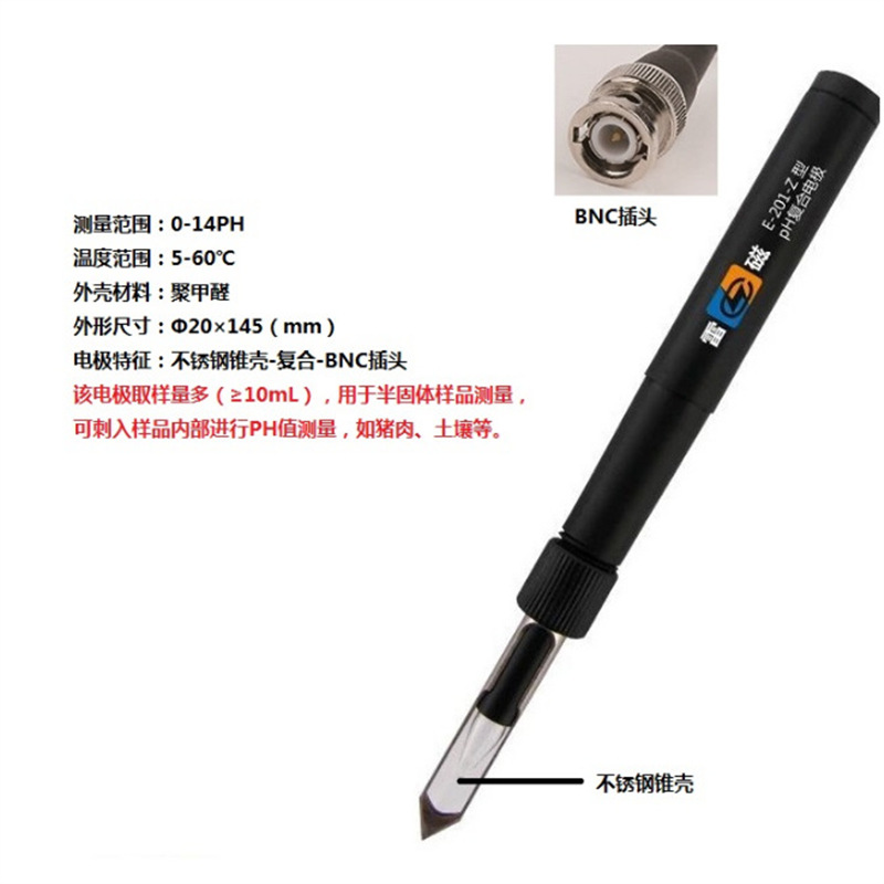 现货！上海雷磁E-201-Z锥形复合电极/探头/传感器