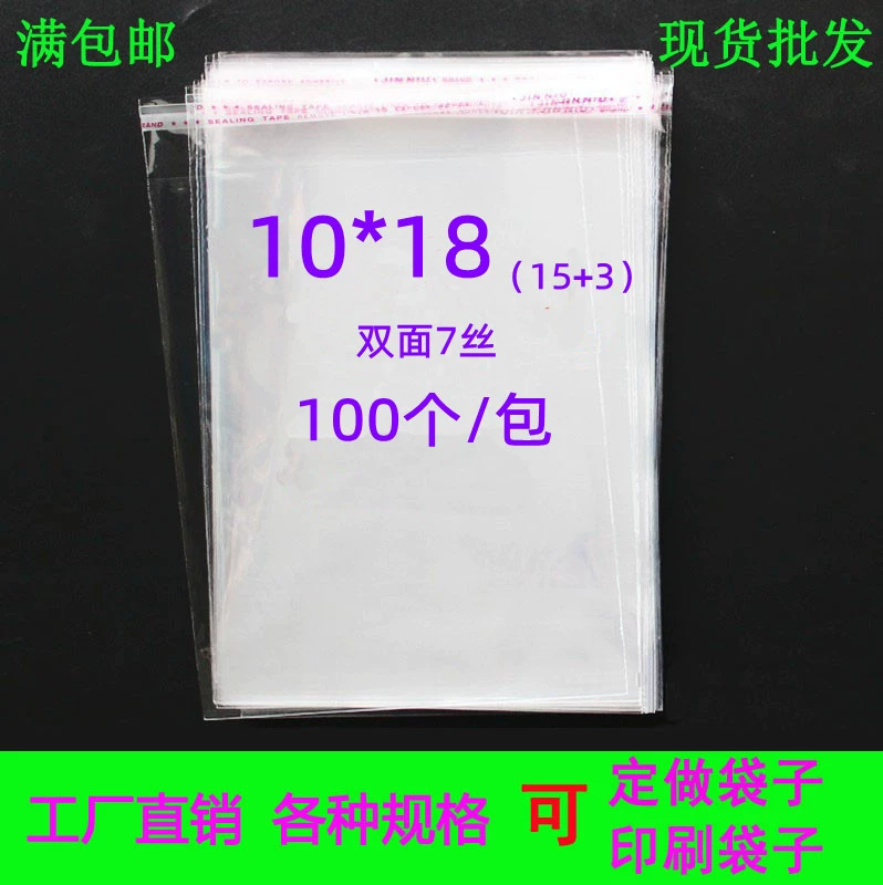 Самоклеящиеся пластиковые пакеты, прозрачные пакеты, самоклеящиеся пакеты, 7 проводов, 10*18 подарочных пакетов, 100 прозрачных пластиковых пакетов.