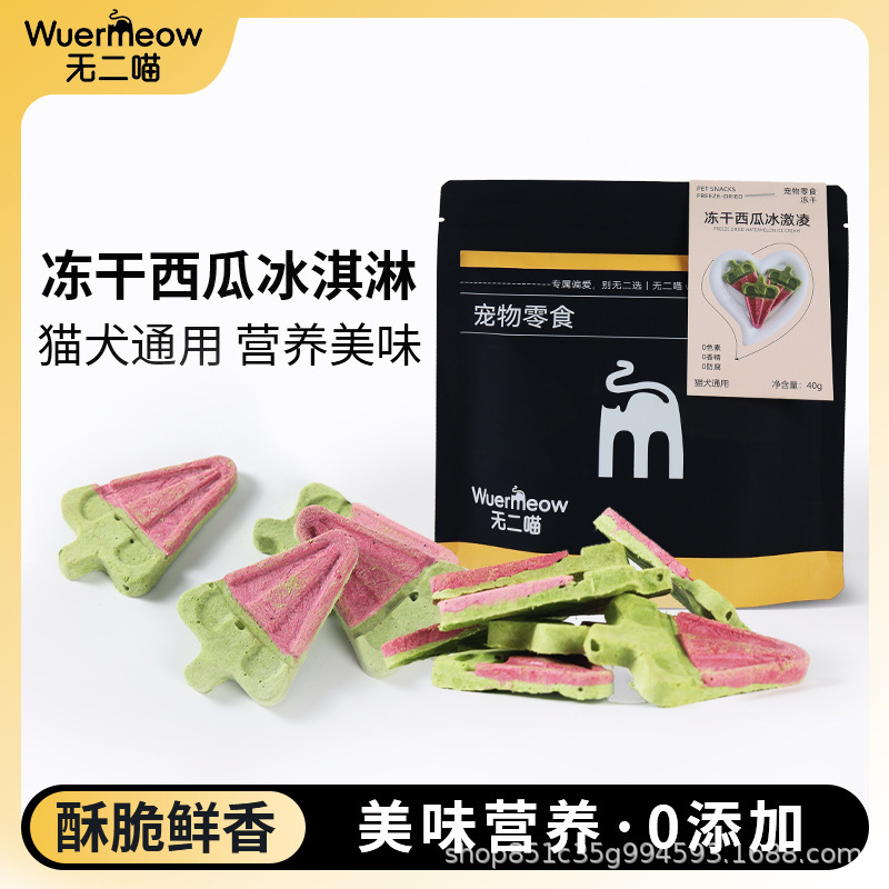 Freeze-dried watermelon ice cream for cats, cranberry raw meat patties, cat treats, dog treats, hamster dental chew treats