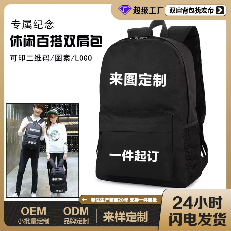 公司定制logo男士多功能双肩包商务定制大学生书包大容量双肩背包