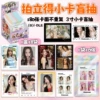 Polaroid small card blind box: GIDEL