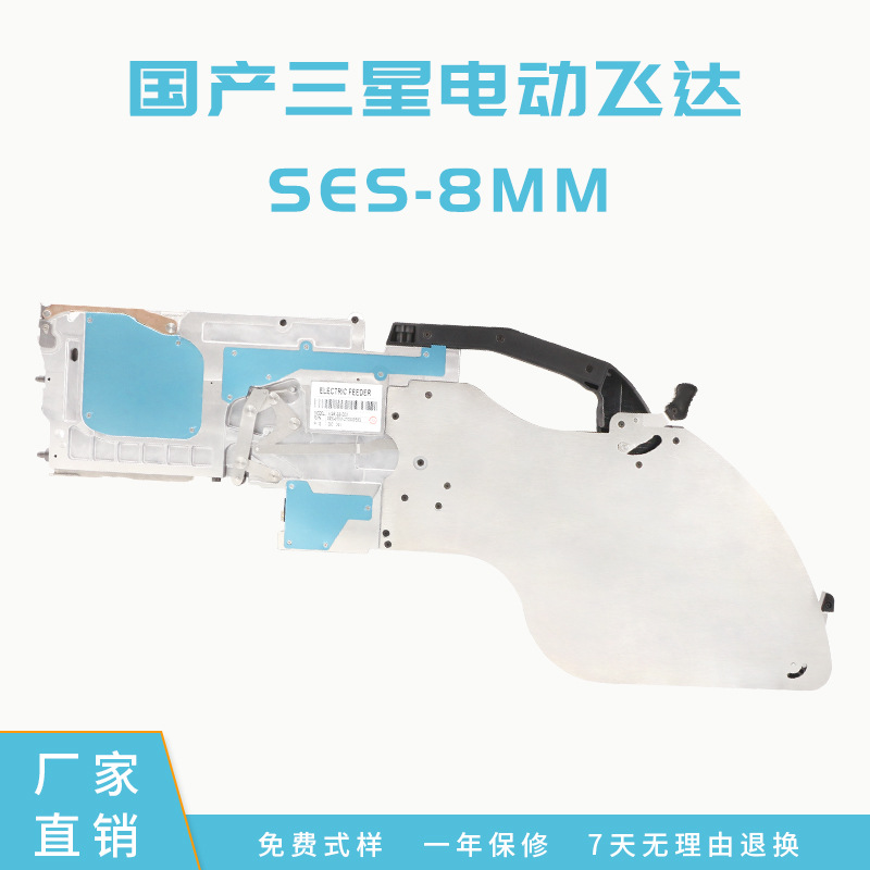 国产三星电动飞达SES-8MM电动飞达 三星贴片机专用供料器