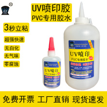 UV喷印安装胶 亚克力无腐蚀专用胶 PVC专用胶 舜干型操作简单方便