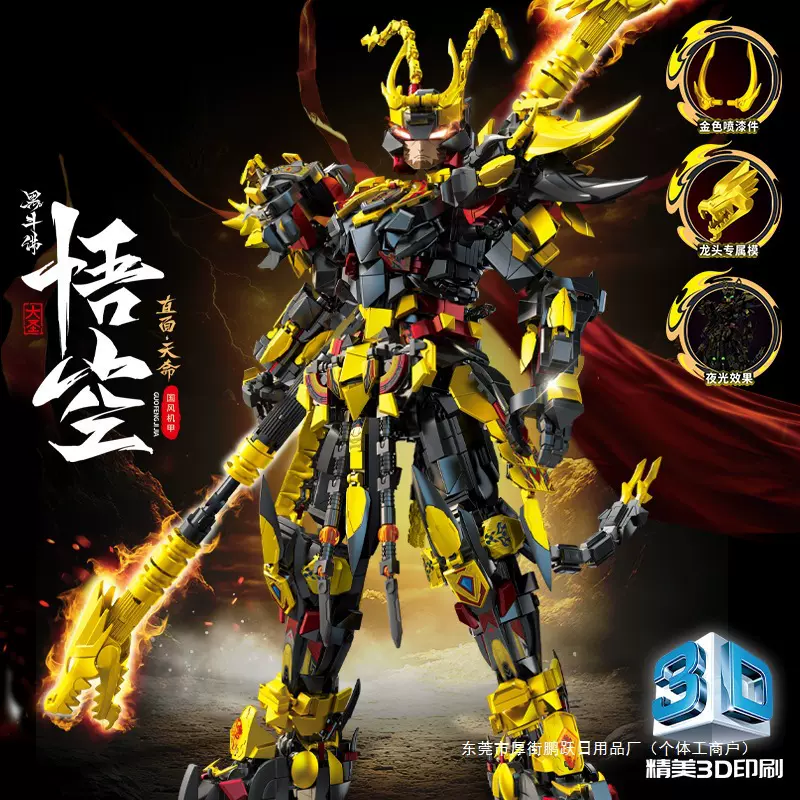 黑神话西游孙悟空积木齐天大圣机甲兼容乐高斗战胜佛男孩拼装玩具