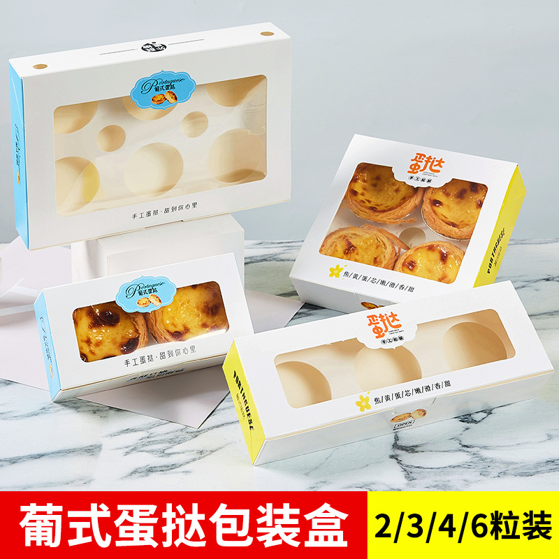 葡式蛋挞2/3/4/6粒包装盒烘焙蛋糕食品一次性外卖打包纸盒带底托