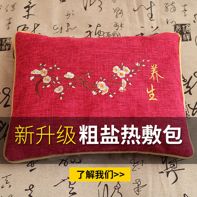 盐包微波炉加热粗盐热敷包海盐热敷袋艾灸理疗盐袋热奄包一件代发|undefined