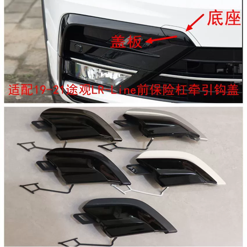 Защитная накладка на буксировочный крюк переднего бампера для Volkswagen Tiguan L 2019-2021, защита от царапин и ударов