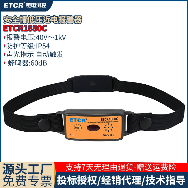 Iridium электрическая ETCR1880 шляпная сигнализация высокого напряжения ETCR1880C Бесконтактная электрическая сигнализация 500KV