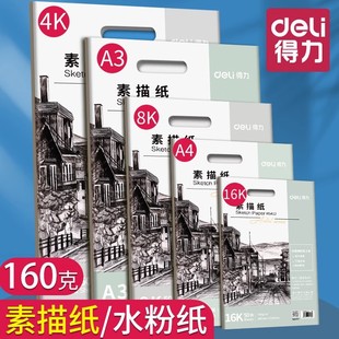 Deli 8K Sketch Paper for Art Students, A4 Pencil Drawing Paper, A3 Thickened Drawing Paper for Hand-Drawn Posters, 4K Sketch Paper