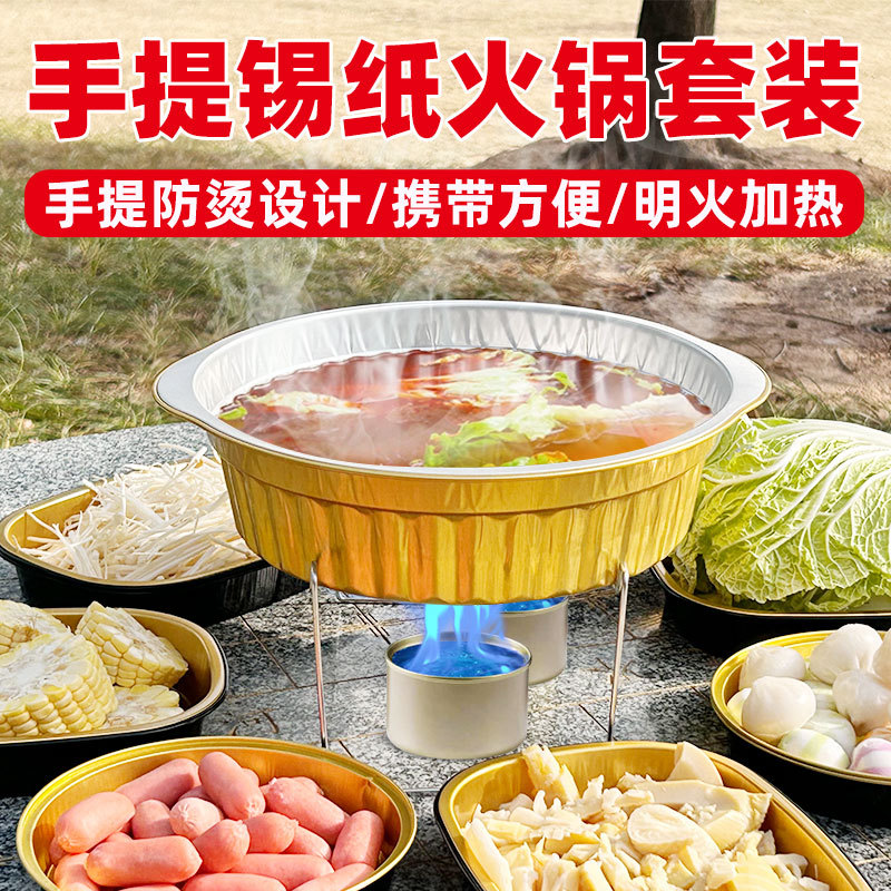 Disposable Hot Pot Pot Outdoor Aluminum Foil Tin Paper Pot Camping BBQ Household Card Stove Commercial Takeaway Small Hot Pot