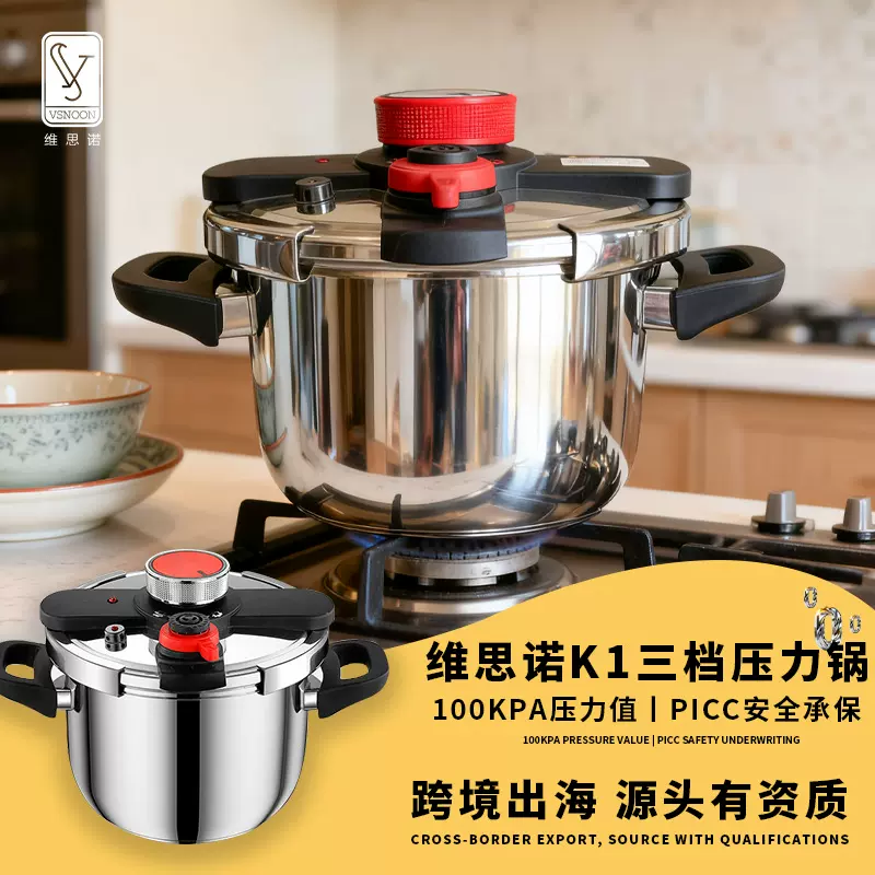 专供跨境出口维思诺不锈钢家用高压锅亚马逊tiktok通用外贸压力锅