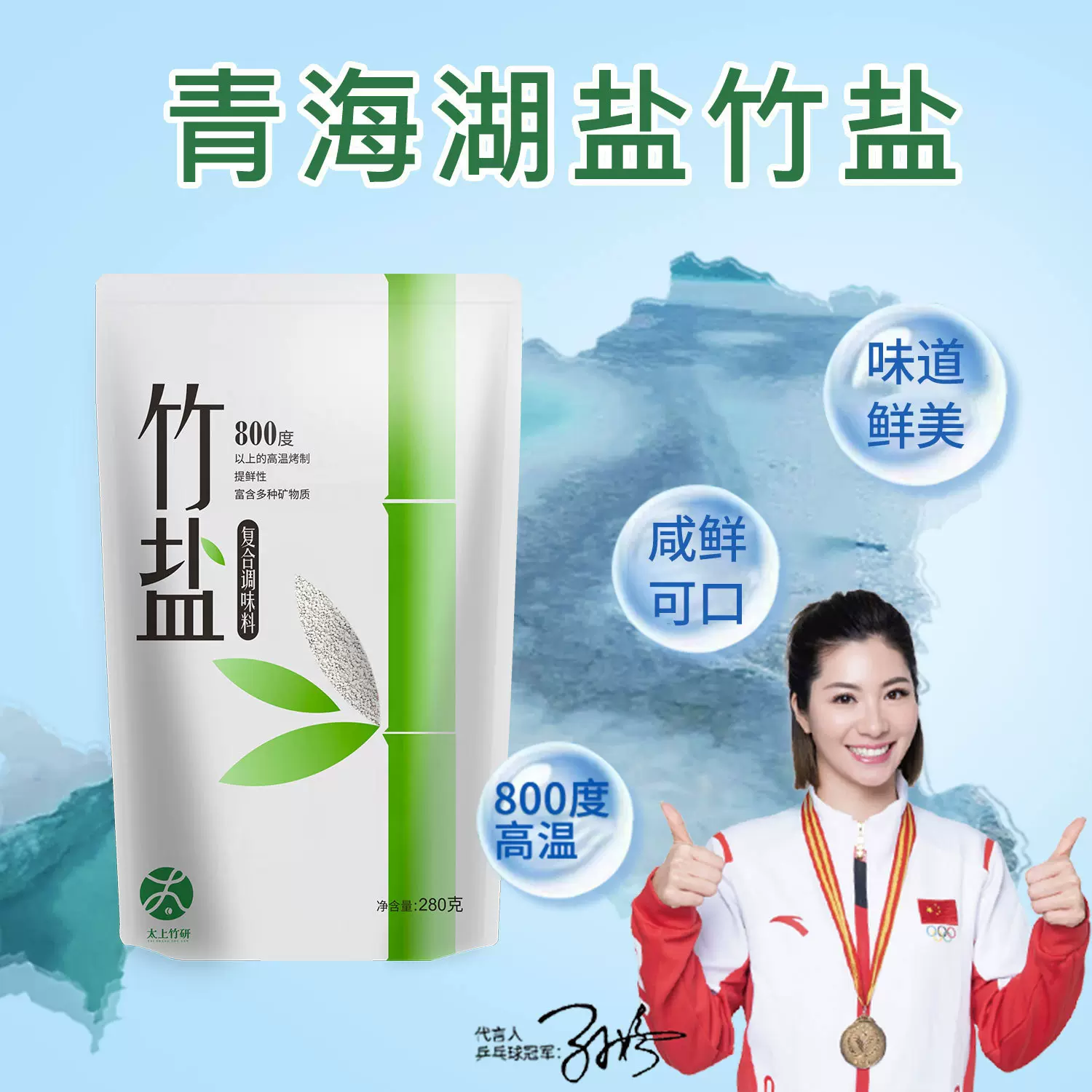 一烤竹盐高温煅烧天然碱性炒菜家用280克固体调味料装调味品