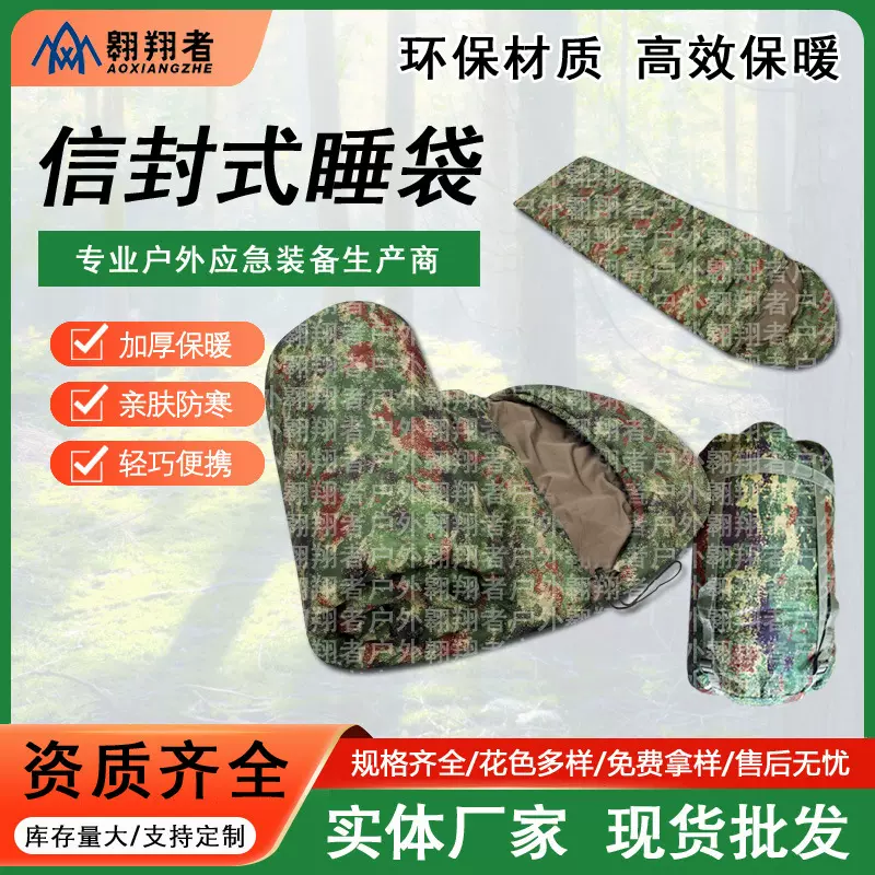 翱翔者新款迷彩睡袋加厚保暖健康环保野营睡袋厂家批发现货速发
