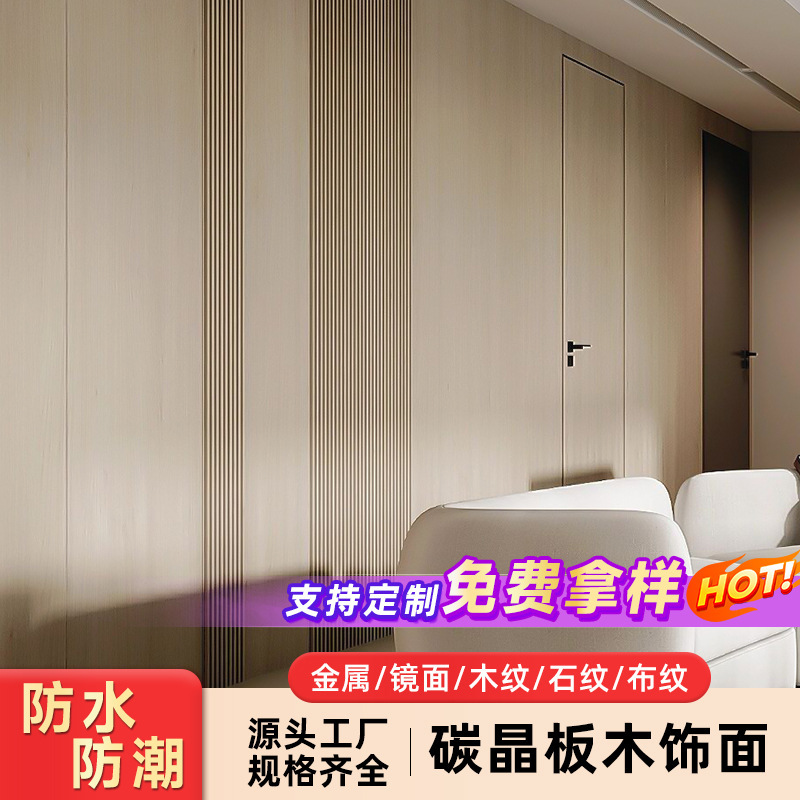 Wood veneer bamboo fiber integrated wall panel paint-free wood veneer seamless splicing TV background wall carbon crystal plate