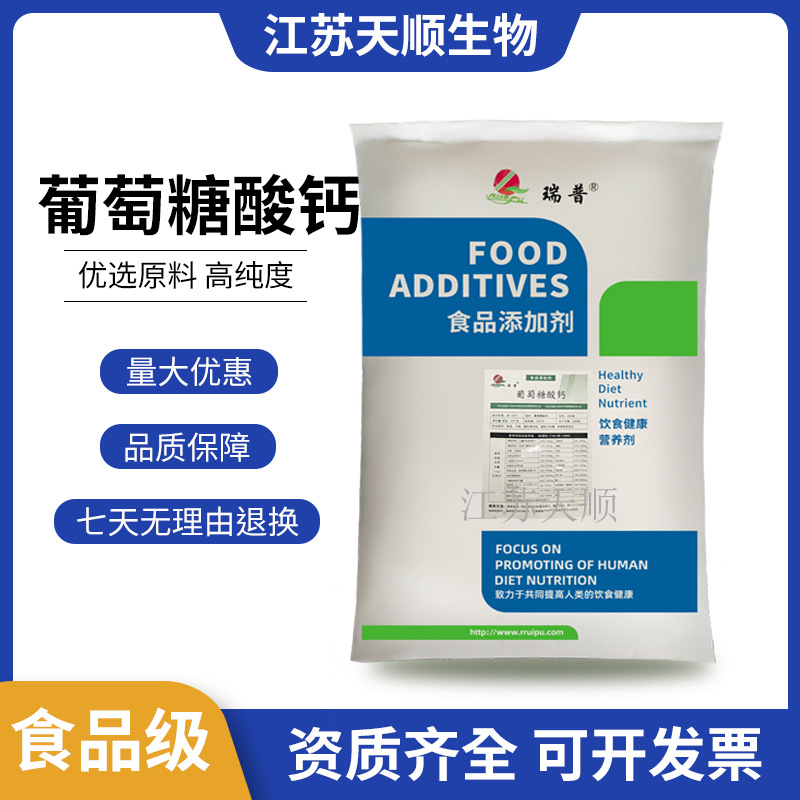 批发零售葡萄糖酸钙 营养强化剂增补剂 矿物质钙元素 葡萄糖酸钙