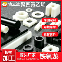 白色聚四氟乙烯板棒大金四氟板cnc车铣精密ptfe板异形件加工定制