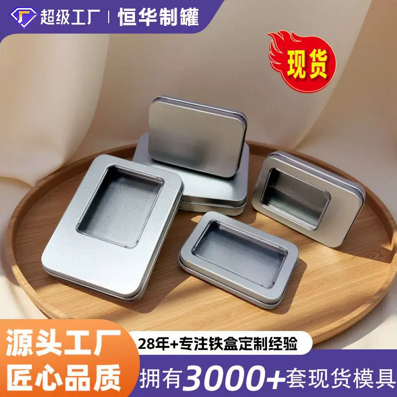 长方形马口铁盒 U盘金属包装盒 开窗收纳现货铁盒化妆品盒定制