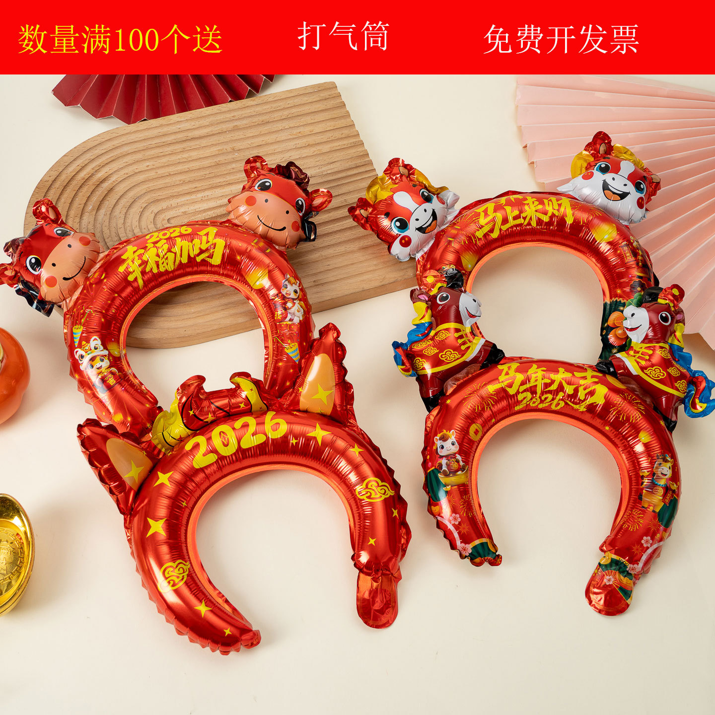儿童新年发箍马年礼物气球发箍头饰旦元春节跨年表演活动马年头箍